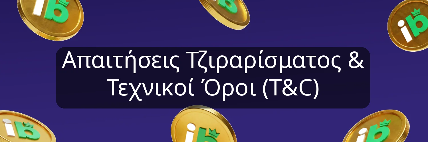 Απαιτήσεις Τζιραρίσματος & Τεχνικοί Όροι (T&C) Απαιτήσεις Τζιραρίσματος & Τεχνικοί Όροι (T&C)